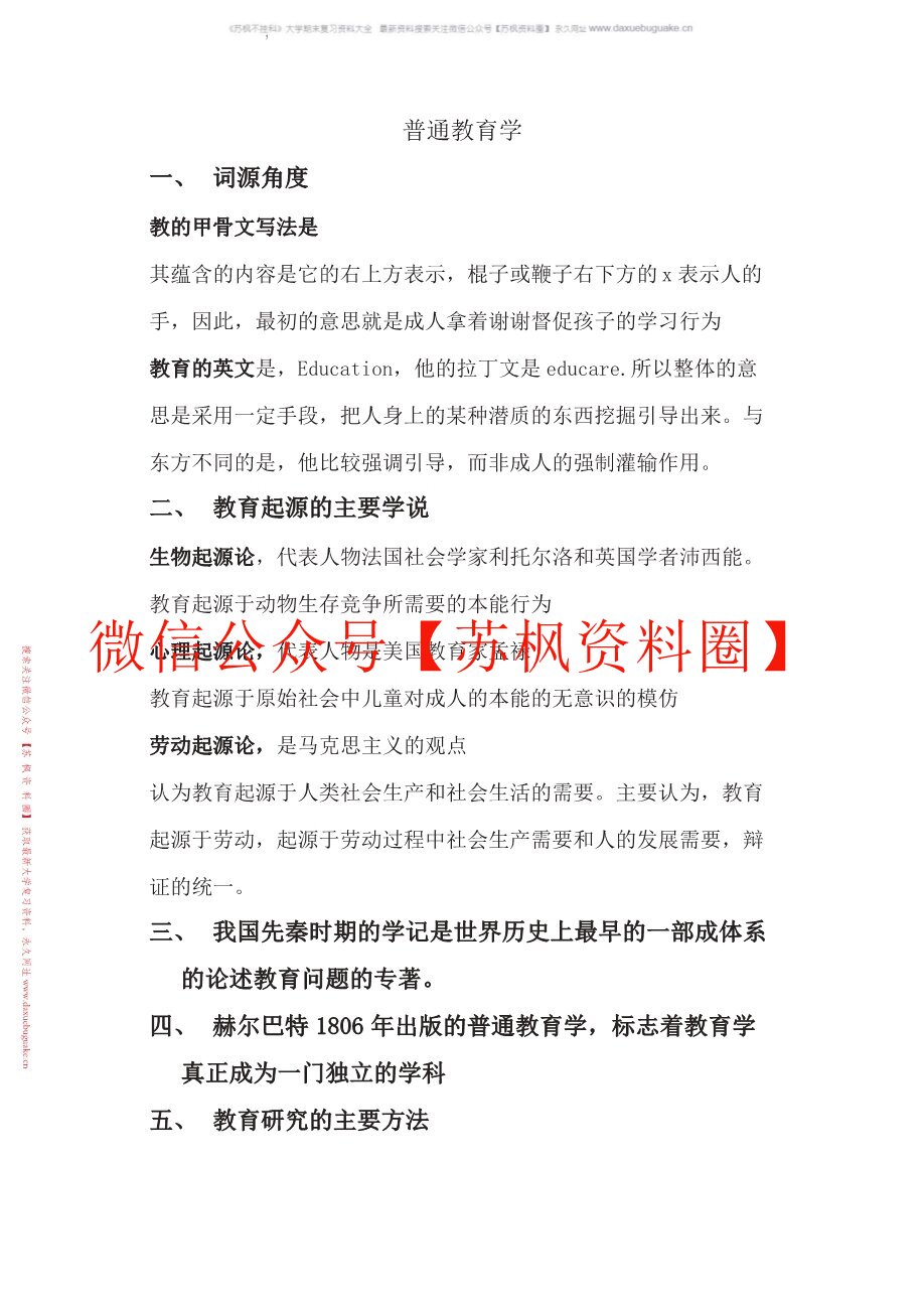 普通教育学